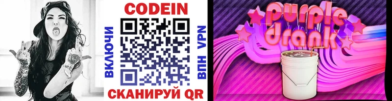 наркотики Никольское Кодеин напиток Lean (лин)